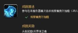 魔獸世界懷舊服頭銜一覽介紹