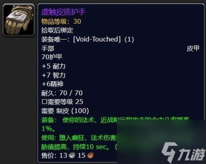 魔兽世界plus紫色皮甲手套没有配方解决方法