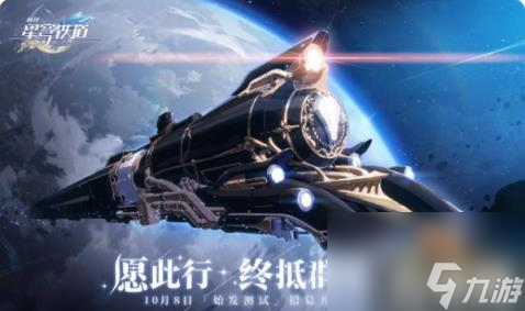 崩坏星穹铁道铁道银河之夜光锥什么效果（银河之夜光锥介绍）