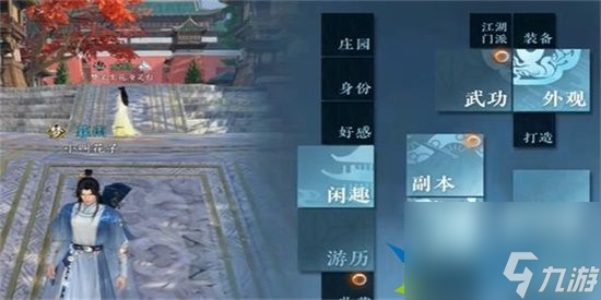 逆水寒手游怎么易容 易容玩法分享