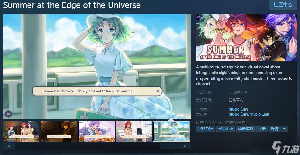 《宇宙邊緣的夏天》Steam商店頁面上線 發(fā)售日期待定