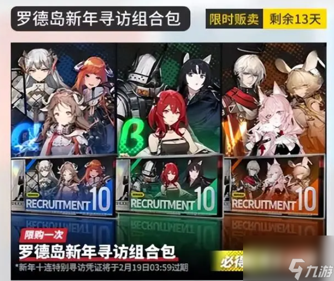 《明日方舟》罗德岛24年新年寻访组合包购买建议一览