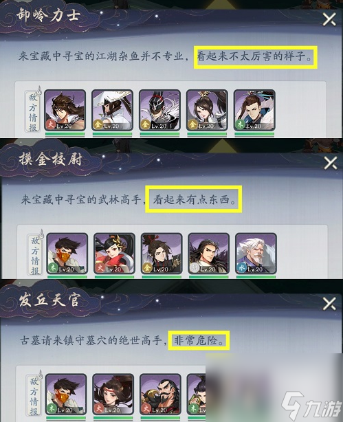 《武林闲侠》闯王宝藏介绍