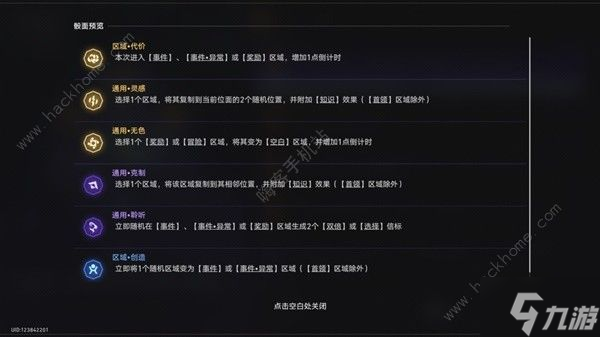 崩坏星穹铁道黄金与机械存护命途怎么打 黄金与机械存护命途速通攻略