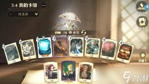哈利波特魔法觉醒林中深寒怎么打 哈利波特魔法觉醒第一章通关攻略
