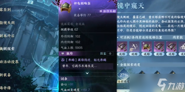 逆水寒手游神龟虽寿任务攻略