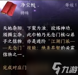 《逆水寒手游》門派特質(zhì)升級信物怎么獲得 門派特質(zhì)升級信物獲取攻略