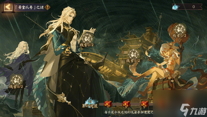 《阴阳师》黄金爪之谜玩法一览