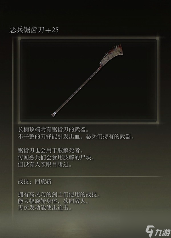 《艾尔登法环》感应补正及自带出血武器图鉴 出血武器获取方法一览