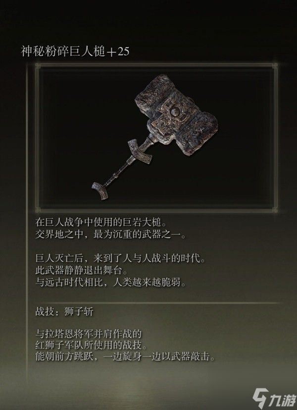 《艾尔登法环》感应补正及自带出血武器图鉴 出血武器获取方法一览