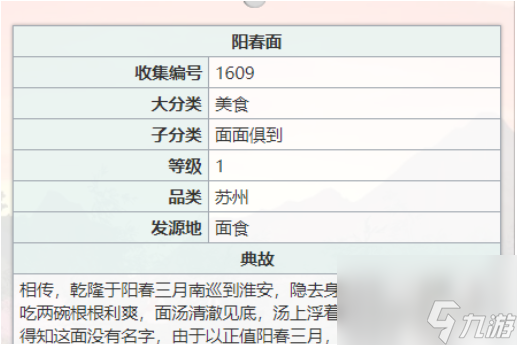 江湖悠悠陽春面烹飪食材怎么獲取