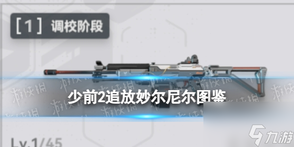 《<a id='link_pop' class='keyword-tag' href='http://pc333.cn/snqx2zf/'>少女前線2</a>追放》遠行游鴿圖鑒