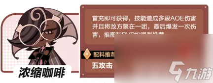 《冲呀饼干人王国》公会讨伐战阵容有哪些 公会讨伐战阵容大全