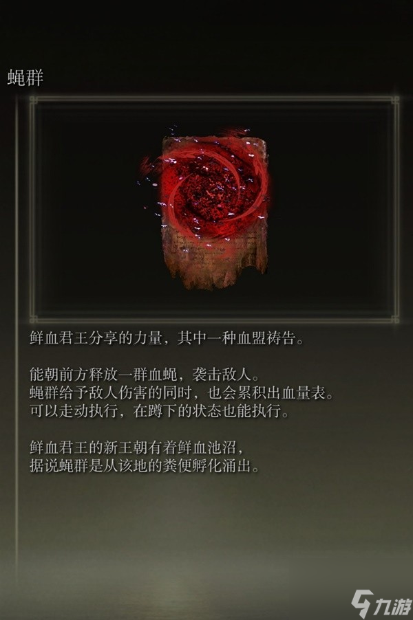 《艾尔登法环》感应补正及自带出血武器图鉴 出血武器获取方法一览