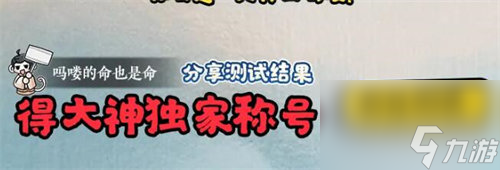 逆水寒吗喽的命也是命称号怎么获得 吗喽的命也是命称号获取攻略