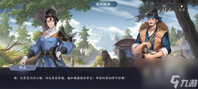 《武林闲侠》扬州树林任务通关攻略
