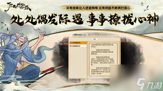 《了不起的修仙模拟器》机缘怎么提升 机缘提升攻略