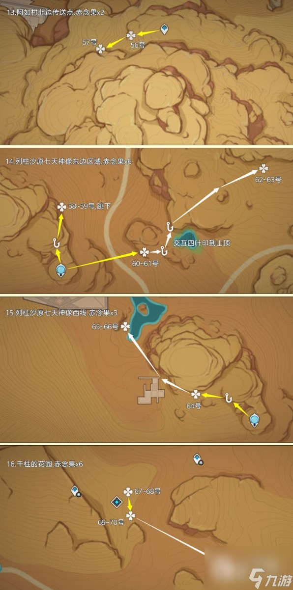 《原神》4.3赤念果全采集路線一覽