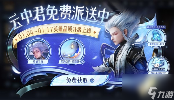 《王者荣耀》S34迎风而生活动公告 迎风而生活动规则介绍