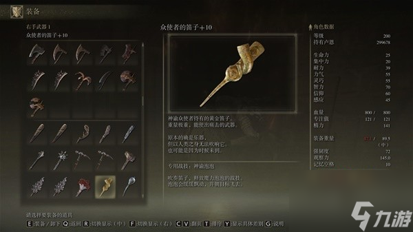 《艾爾登法環(huán)》需要信仰值加成武器圖鑒及獲取方法