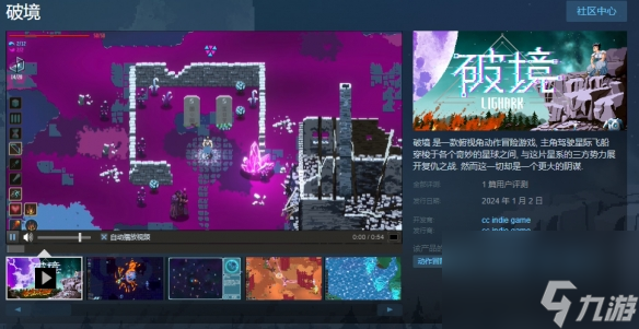 独立冒险游戏《破境》上线Steam 支持中文