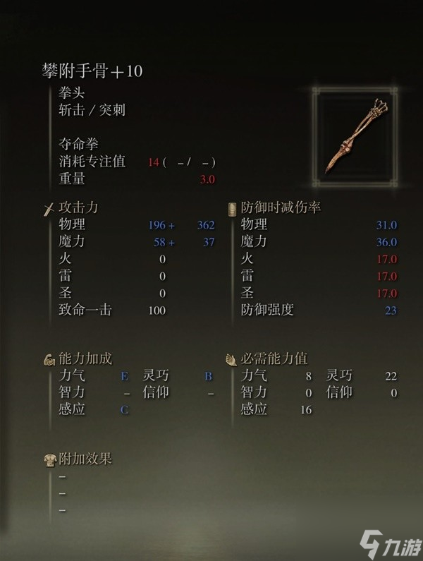 《艾尔登法环》感应补正及自带出血武器图鉴 出血武器获取方法一览