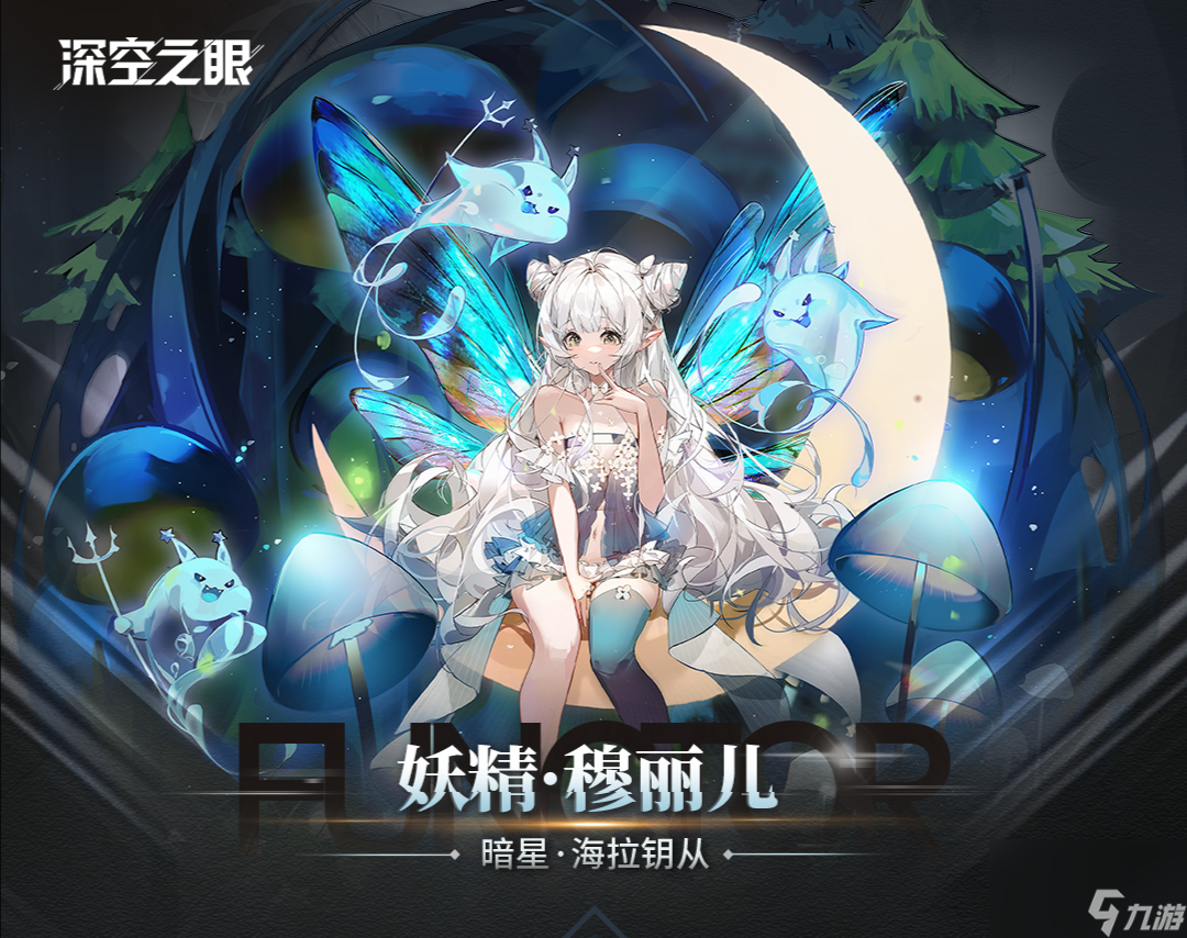 深空之眼：海拉攻略