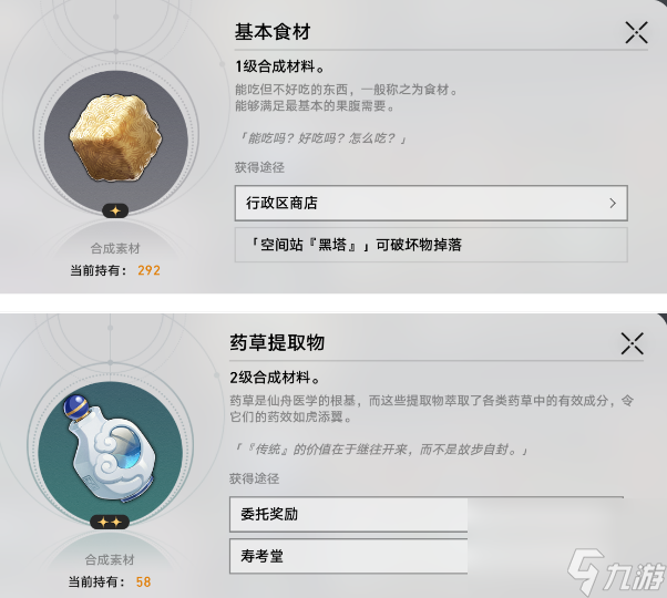 崩坏星穹铁道异宠拾遗全合成配方大全