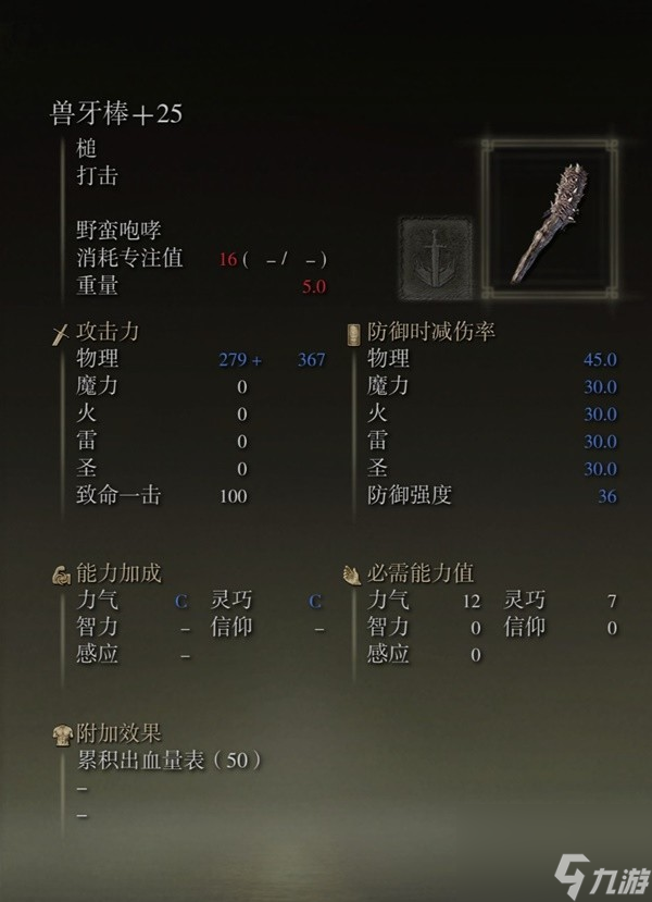《艾尔登法环》感应补正及自带出血武器图鉴 出血武器获取方法一览