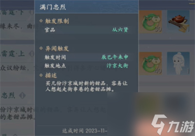 浮生忆玲珑满门忠烈异闻如何触发最新内容大全