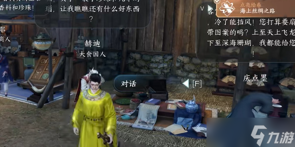 逆水寒手游海上丝绸之路方言获取攻略