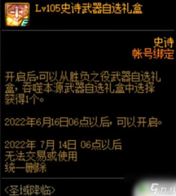 dnf劍魂105級史詩自選禮盒選什么好 DNF 105級史詩武器自選禮盒哪個最值得選