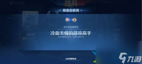 王者荣耀战斗风格称怎么获得 战斗风格称号介绍