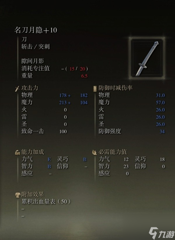 《艾尔登法环》感应补正及自带出血武器图鉴 出血武器获取方法一览