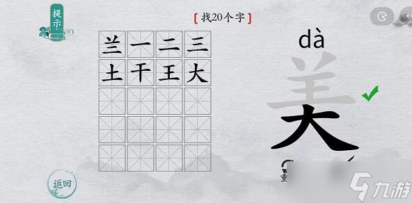 《離譜的漢字》所有關(guān)卡通關(guān)攻略