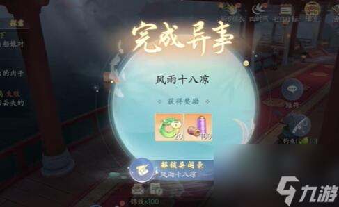 浮生忆玲珑风雨十八凉异事怎么做-风雨十八凉异事攻略