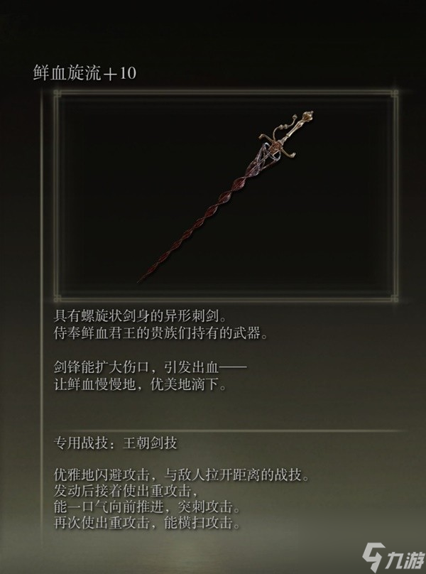 《艾尔登法环》感应补正及自带出血武器图鉴 出血武器获取方法一览