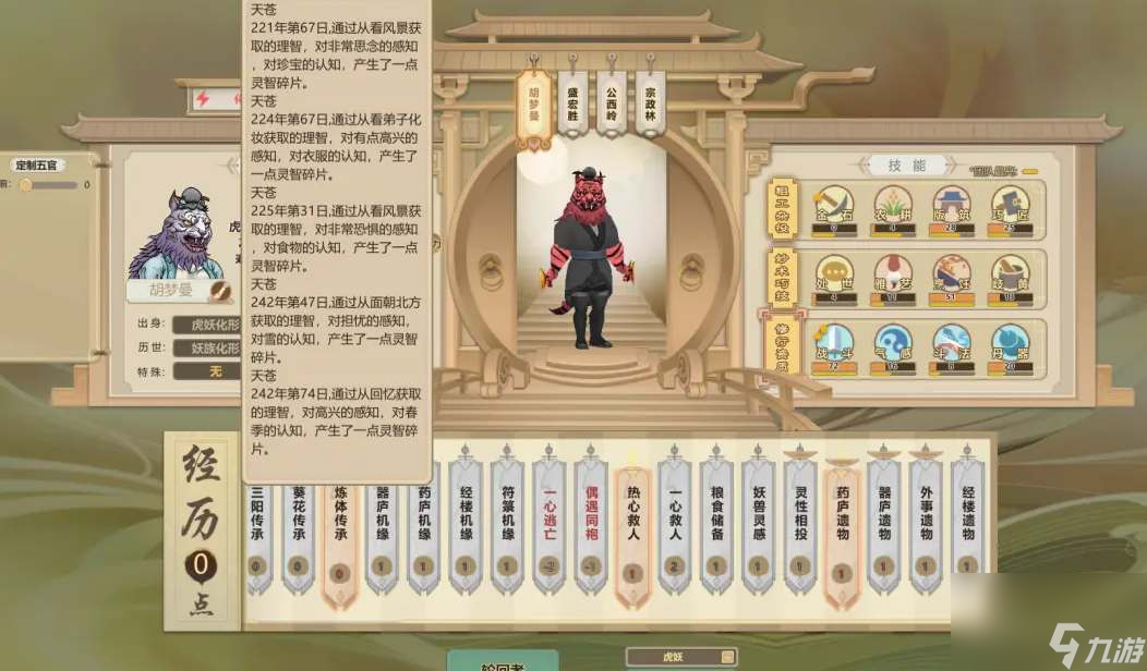 了不起的修仙模拟器开局人物属性推荐