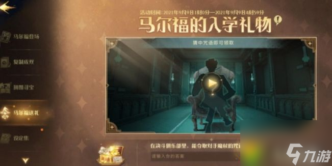 哈利波特魔法觉醒马尔福的入学礼物怎么得 马尔福的入学礼物获得方法介绍