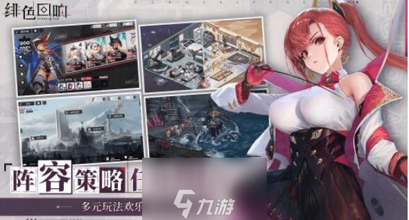 绯色回响攻略大全