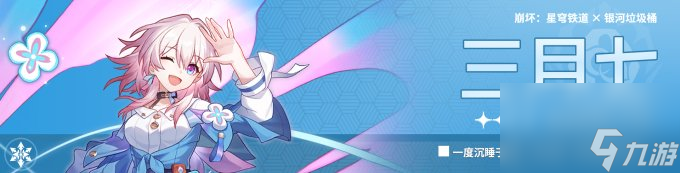 崩坏星穹铁道黄金与机械难题2级 记忆命途通关思路分享