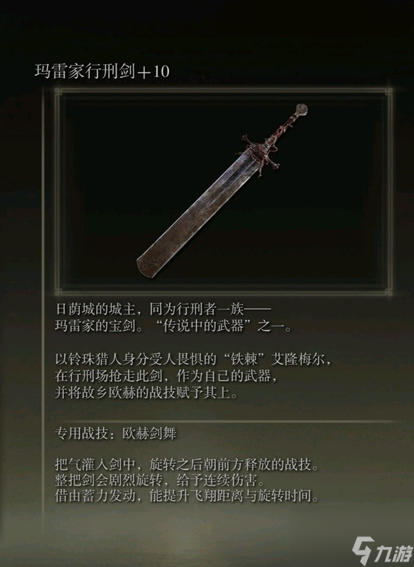 《艾尔登法环》感应补正及自带出血武器图鉴 出血武器获取方法一览