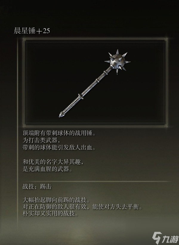 《艾尔登法环》感应补正及自带出血武器图鉴 出血武器获取方法一览