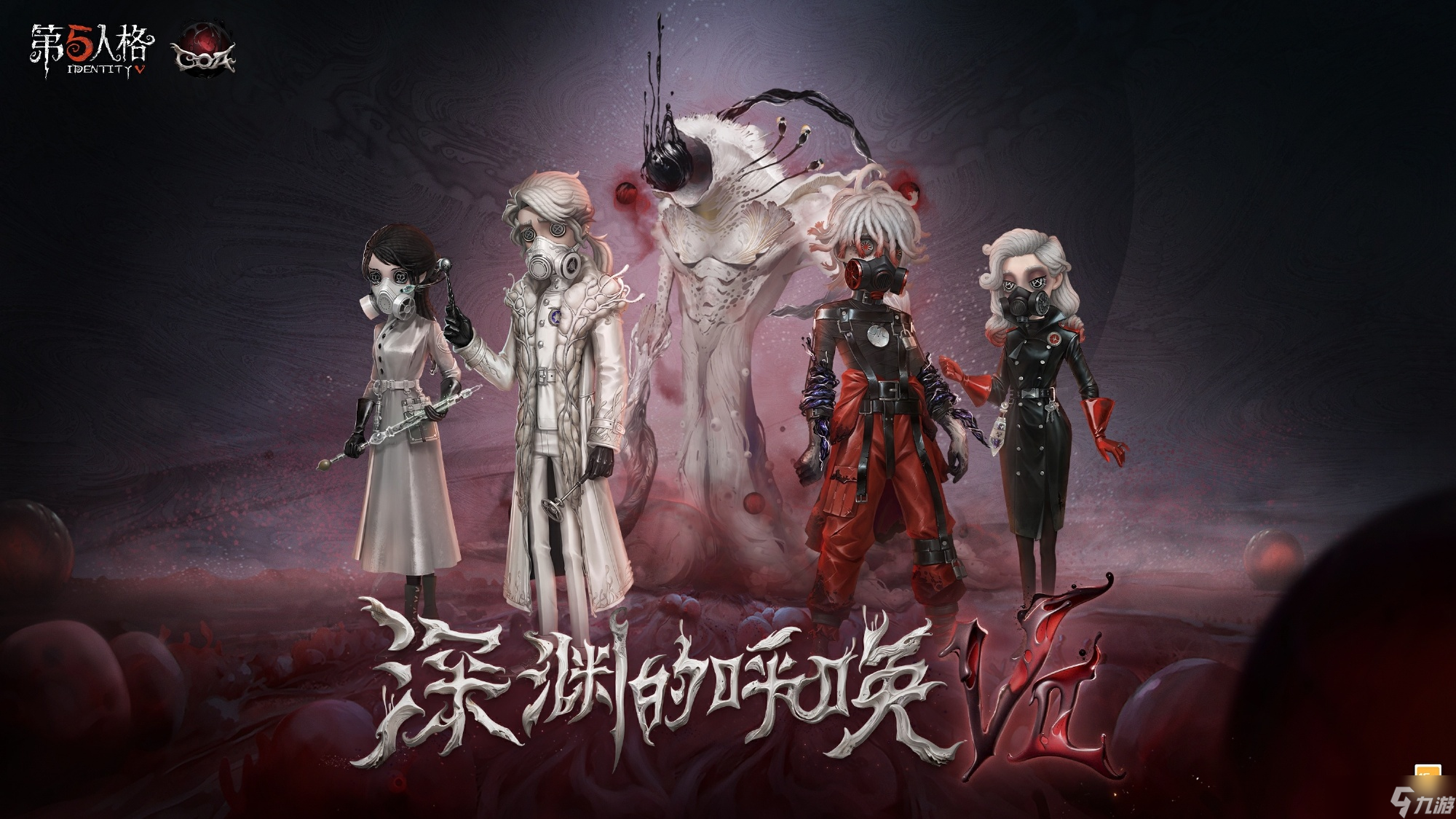 第五人格深渊珍宝7皮肤介绍