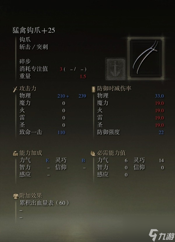 《艾尔登法环》感应补正及自带出血武器图鉴 出血武器获取方法一览