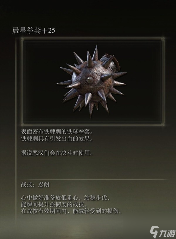 《艾尔登法环》感应补正及自带出血武器图鉴 出血武器获取方法一览