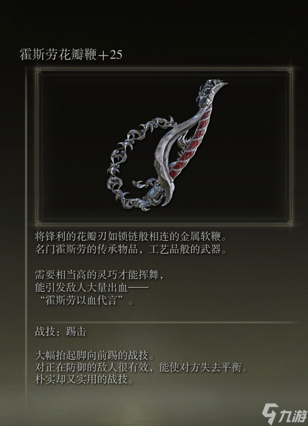《艾尔登法环》感应补正及自带出血武器图鉴 出血武器获取方法一览