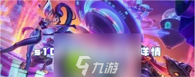 金铲铲之战S10莫雷秘典重做有什么变化-金铲铲之战S10莫雷秘典重做介绍