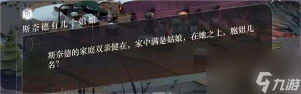 重返未来1999斯奈德姐姐介绍