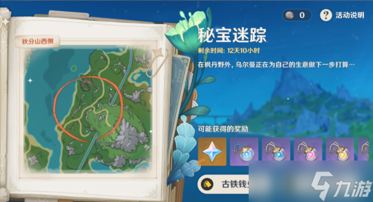 【<a id='link_pop' class='keyword-tag' href='https://www.9game.cn/yuanshen/'>原神</a>】4.3活动详解 | 枫丹秘宝迷踪——第一天全能量藏宝点位